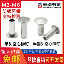 304 stainless steel flat head half hollow rivet half round head half hollow rivet M2M2 5M3M4M5M6 * 5q0