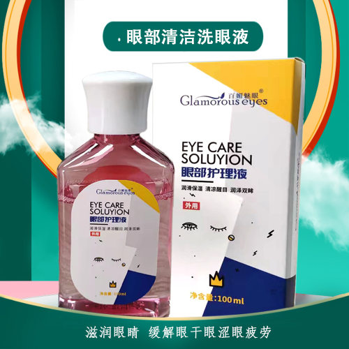 百媚魅眼护眼液 喷雾专用雾化眼部护理液 家用温和型玻尿酸洗眼液 - 图0