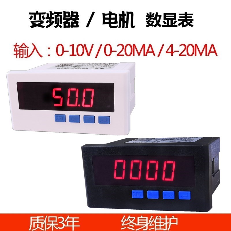 智能数显频率4表转速表电流表 变频器专用 DC0-19812V -020mA DP5 - 图0