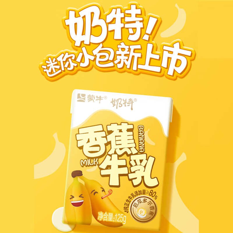 清仓价 蒙牛奶特饮料品儿童学生早餐牛奶乳香蕉迷你小瓶包装批发