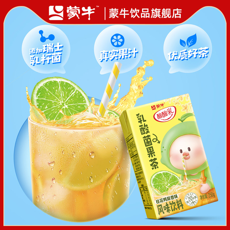  蒙牛饮品果味/风味饮料