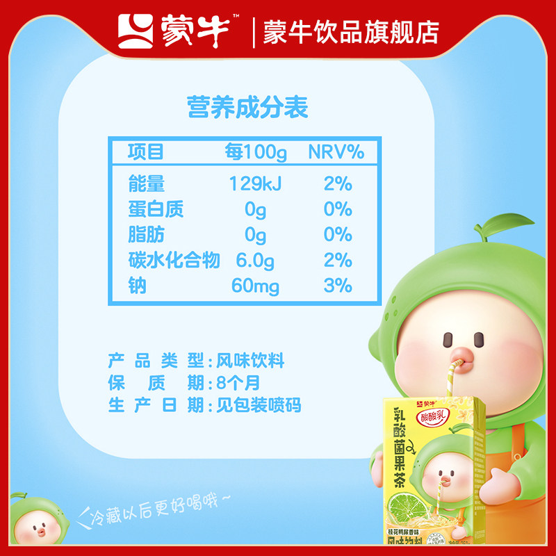  蒙牛饮品果味/风味饮料