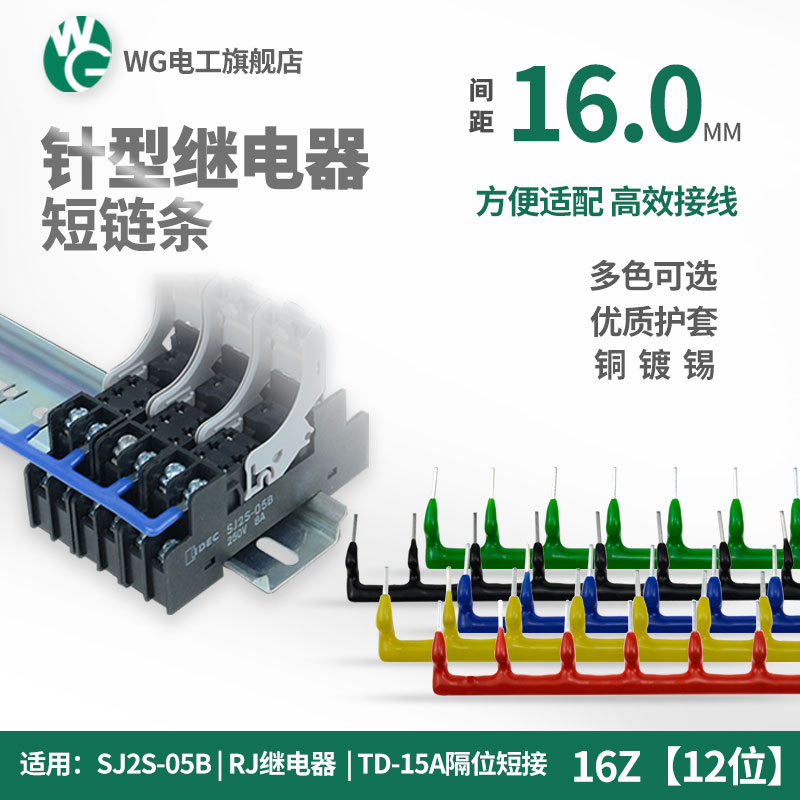 16U型间距16mm形短接片SJ1S继电器底座连接片SJ2S连接线圈短接条-图0