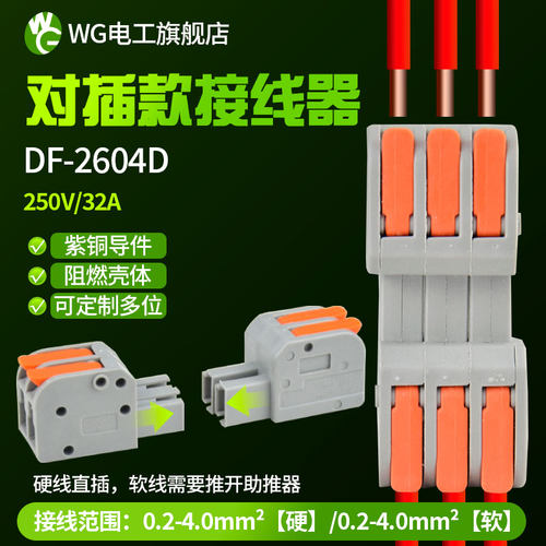 免焊对接插拔式快速接线端子2/3/4/5位两端插线空中快速对插端子 - 图0