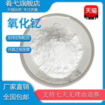 Scientific Research High Pure Oxygen Yttrium Powder Y2O3 Nano Yttrium Oxide Powder Yttrium Earth Yttrium Oxide Powder