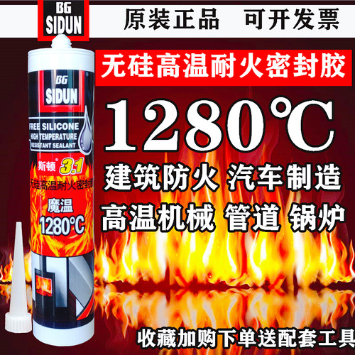 耐高温玻璃胶烘烤箱烟道壁锅炉无硅密封胶防火1280度红色透明耐火 - 图0