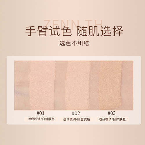 ZENN.TH气垫bb霜自然奶油肌遮瑕防水防汗12H持久干皮油皮粉底液女 - 图1