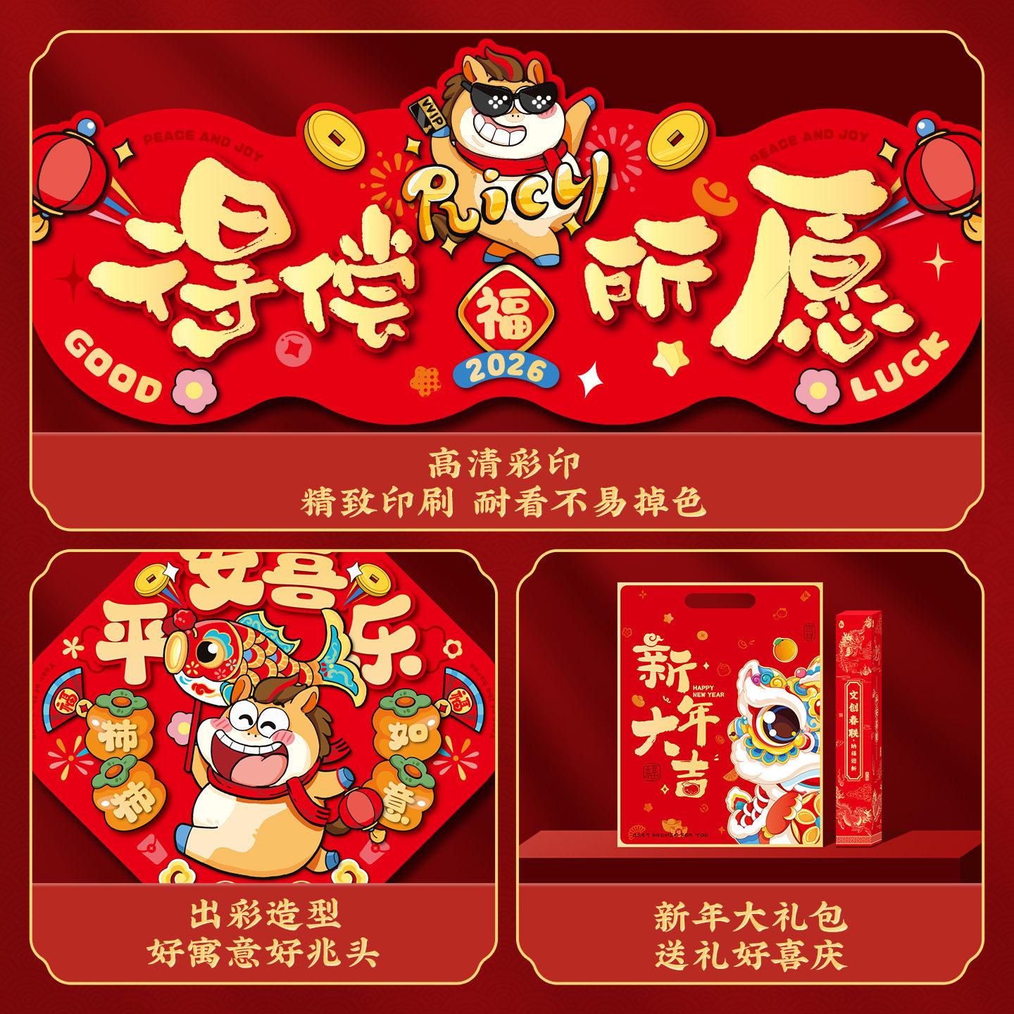 2026新款马年对联春联大礼包企业年货春节过年福字大门贴新年装饰,淘宝优惠券,粉丝福利购,淘宝优惠卷