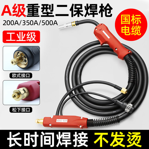 二保焊枪5米350A气保焊枪配件500二保焊机配件焊把总成焊枪二保焊 - 图2