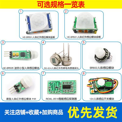 HC-SR501 RD-624人体红外感应电子模块传感器热释感应开关电探头-图2