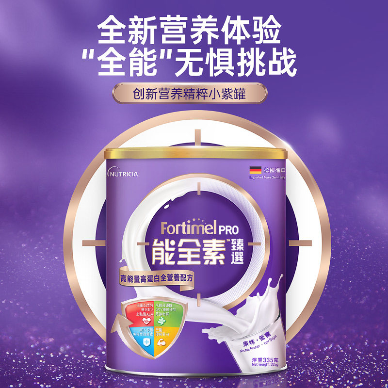 【2罐】纽迪希亚臻选全营养营养粉剂 纽迪希亚营养食品海外旗舰成人奶粉