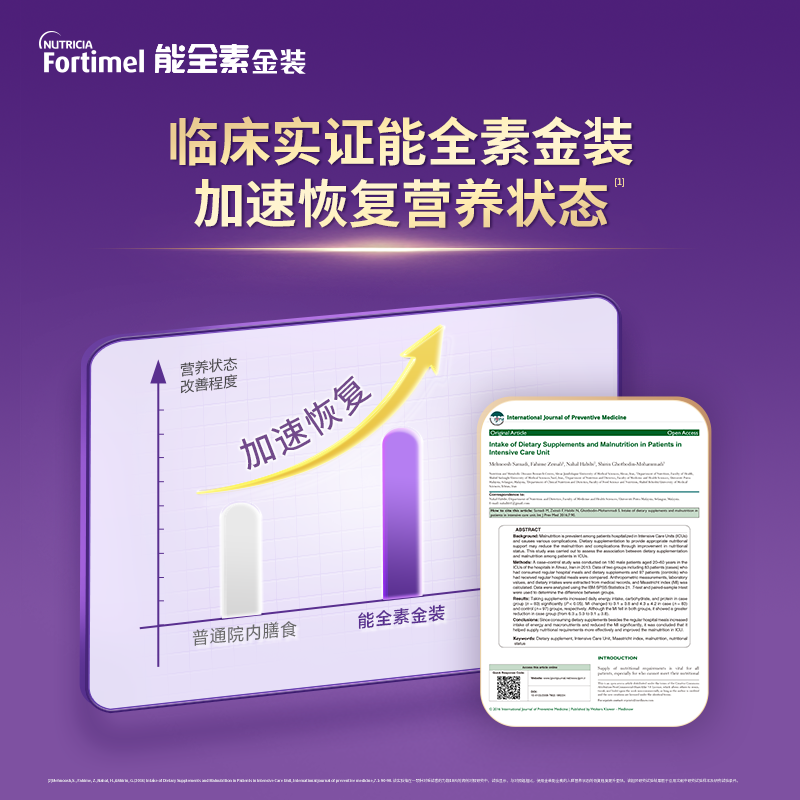 纽迪希亚Fortimel金装送礼优选蛋白质补充均衡营养配方粉小金罐
