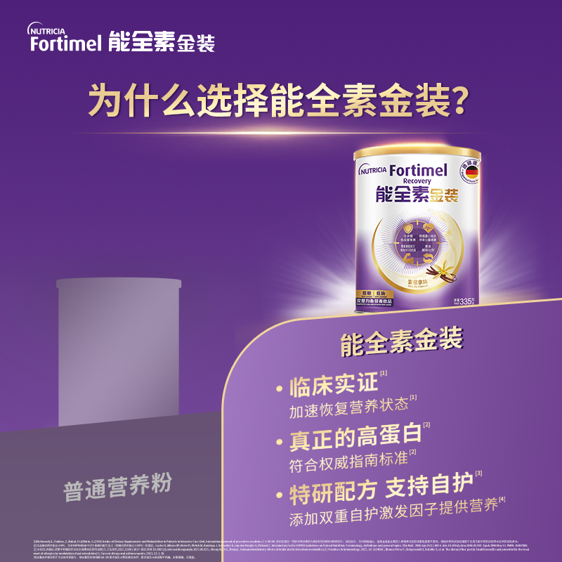 纽迪希亚Fortimel金装送礼优选蛋白质补充均衡营养配方粉小金罐