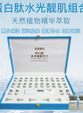 面部护理套装蛋白肽水光补水嫩肤