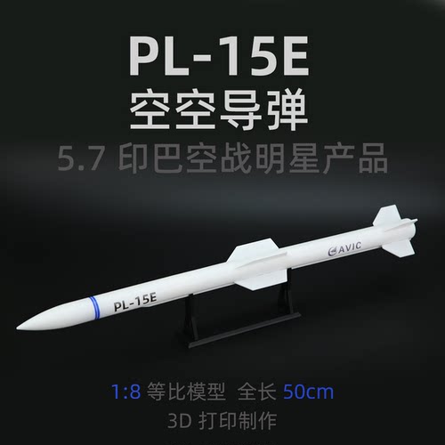 1:8中国霹雳PL15E空空导弹3D打印模型拼接静态模型摆件军事武器 - 图0