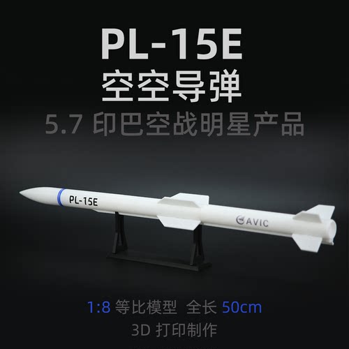 1:8中国霹雳PL15E空空导弹3D打印模型拼接静态模型摆件军事武器 - 图1