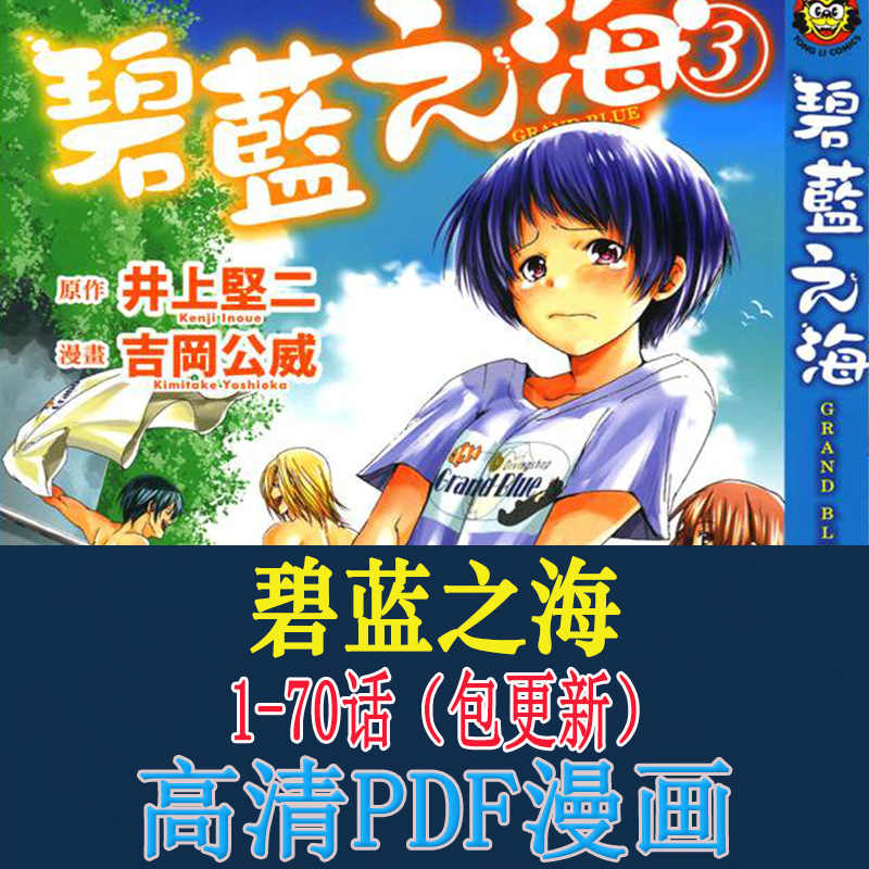 漫畫blue 新人首單立減十元 21年11月 淘寶海外 漫畫blue 新人首單立減十元 21年11月 淘寶海外