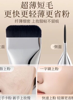 不卡粉粉底粉刷一字型不吃粉扁平头无痕底妆面膜刷遮瑕眼影化妆刷