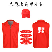 Volunteer waistcoat custom printed word advertising public welfare group activities volunteers to promote red vest work clothes