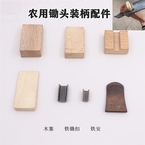 Packaging Hoe Handle Accessories Old-fashioned Large Hoe Head Iron Pin Hoe Head Shank Clip Fixed Hoe Head Handle Parts Wood Stopper