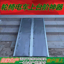 Accessible ramp wheel chair upper step ramp electric car ramp plate Moto uphill board Wheelchair Ramp