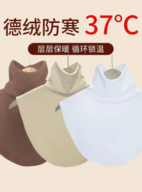 双面德绒假领子新款高领围脖套