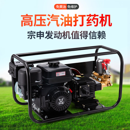 宗申免黄油汽油机高压大功率打药机喷雾器农用果树担架三缸喷药机 - 图0