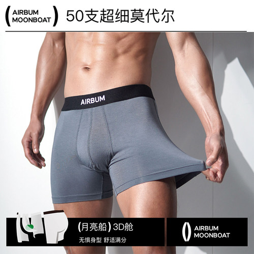 AIRBUM都市系列男士内裤50S莫代尔3D月亮船防甩防磨腿防卷舒适3条 - 图1