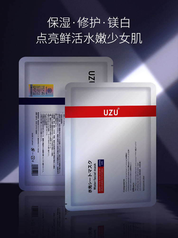 uzu水光面膜补水保湿修护舒缓玻尿酸秋冬UZUPRO官方旗舰店正品-图0