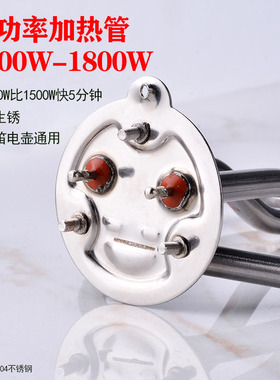 电茶水壶配件发热管芯通用1800W
