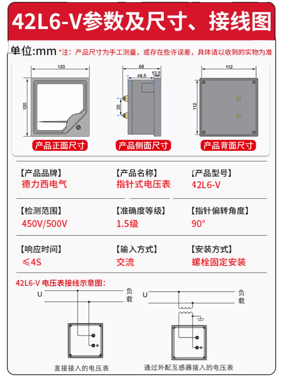 交德力西电流120*指针0120电压表/流42L互感器5表表式V106测量450 - 图2