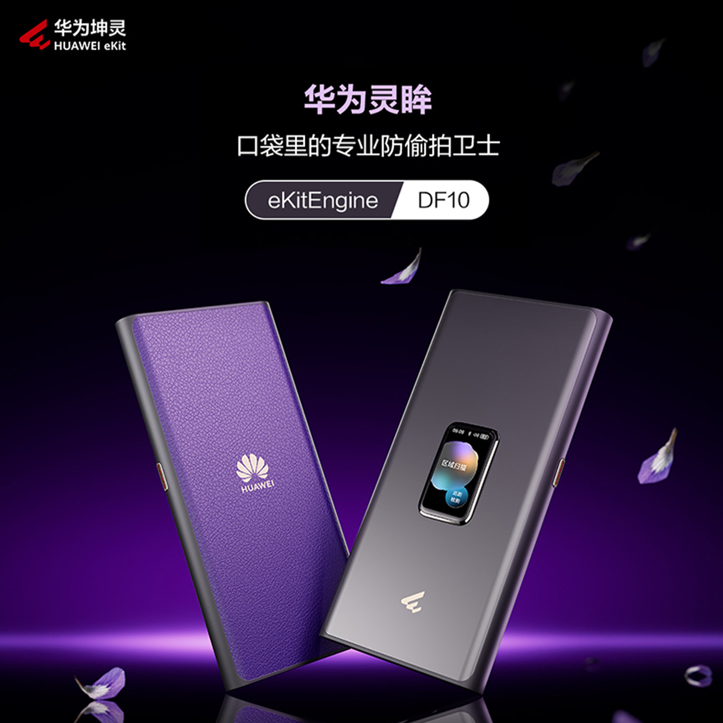 华为坤灵【新品首发】DF10 （旗舰款)）手持信号探测器会议酒店便携式隐私安全防护检测设备