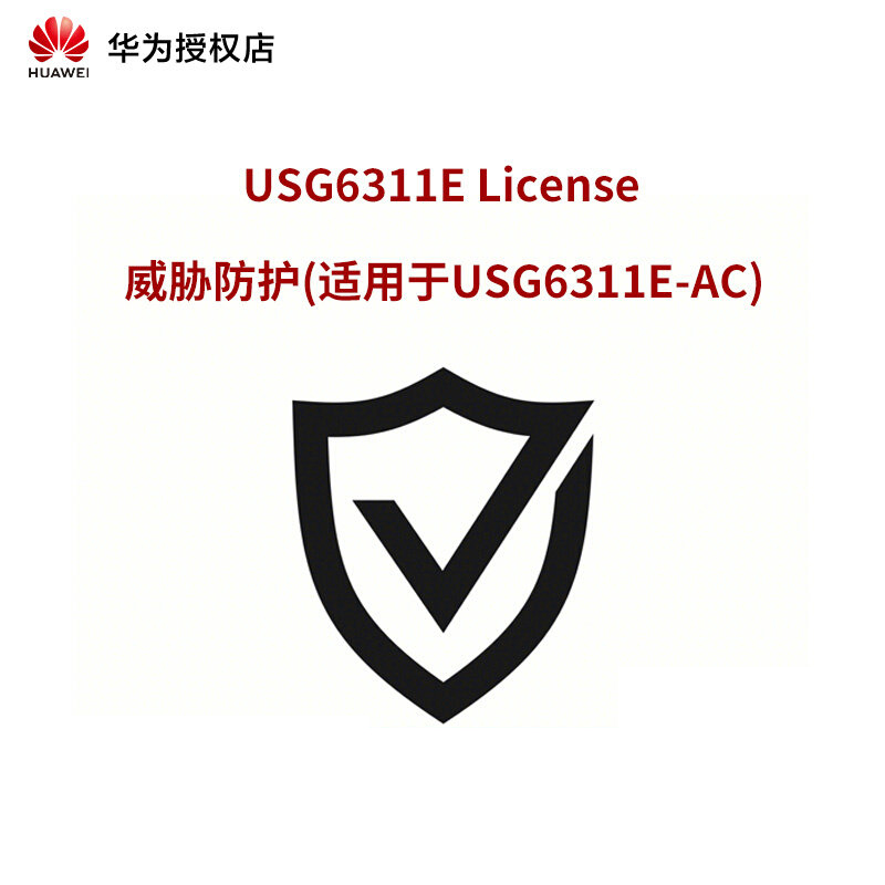 华为（HUAWEI）USG6311E license威胁防护(适用于USG6311E)软件类产品下单不支持退款请确认再下单-图1