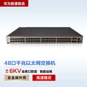 华为数通智选交换机S5735S-S48T4X-A企业级三层特性48千兆电口+4万兆光口大中型办公园区智能云管理汇聚