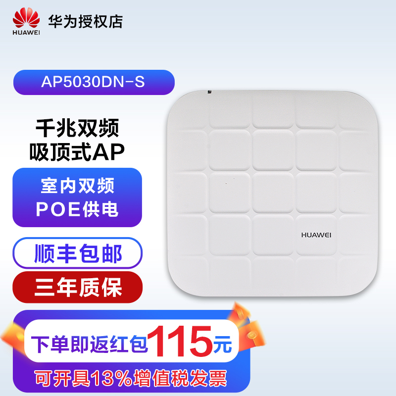 华为 AP5030DN-S 双频1.75G企业级无线AP接入点 支持POE供电 - 图3