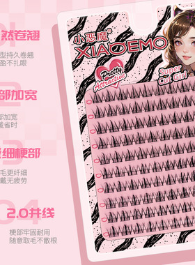 小恶魔懒人三部曲假睫毛10排大容量细梗新手自粘自然柔软懒人睫
