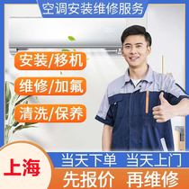 Shanghai air conditioning installation Disassembly Air Conditioning Mobile air conditioning Repair upper-door central air conditioning Washing Plus Potion Service