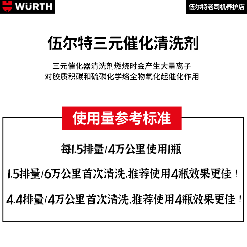 伍尔特汽车清洁三元催化清洗剂氧传感器清洗净化器免拆尾气现货-图2