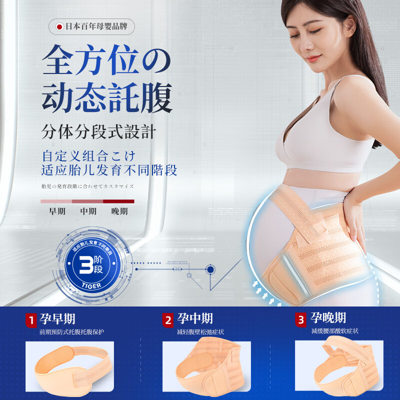 Tiger虎牌 托腹带孕妇专用孕中期孕晚期护腰拖托腹带防勒肚子