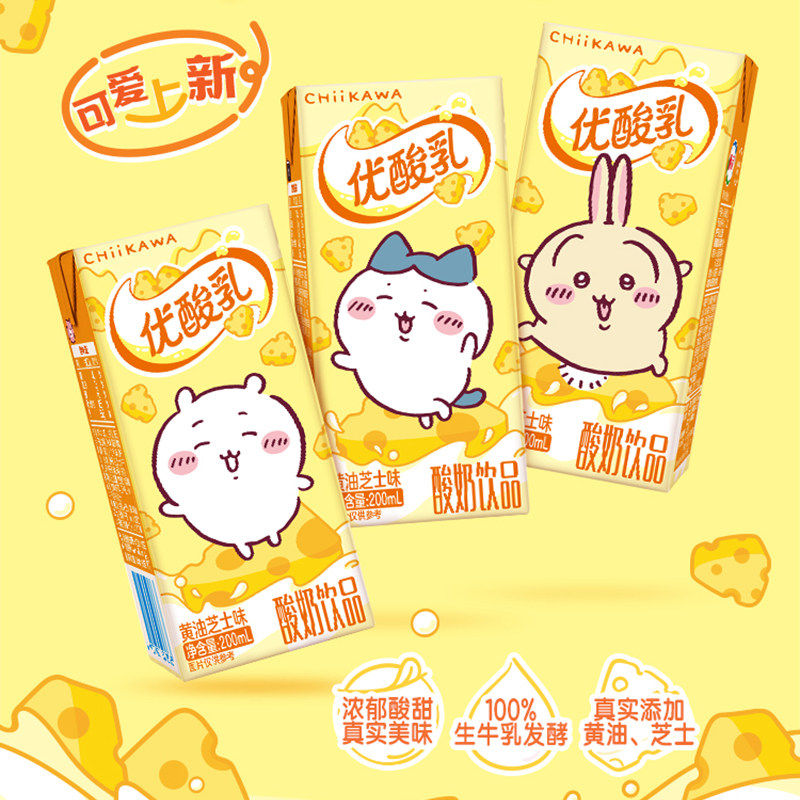【吉伊卡哇】伊利优酸乳芝士黄油200ml*12盒chiikawa联名装乌萨奇,淘宝优惠券,粉丝福利购,淘宝优惠卷