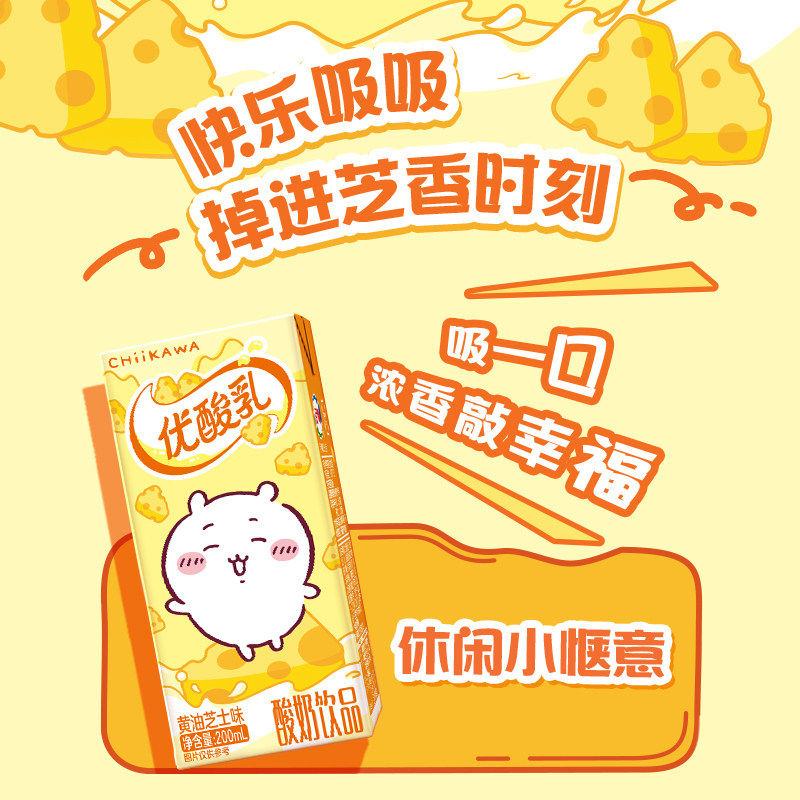 【吉伊卡哇】伊利优酸乳芝士黄油200ml*12盒chiikawa联名装乌萨奇,淘宝优惠券,粉丝福利购,淘宝优惠卷