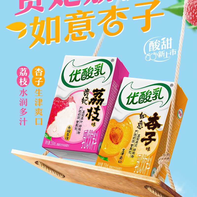 5月新货伊利优酸乳原味250ml*24盒整箱批发酸奶饮料儿童学生早餐 - 图0