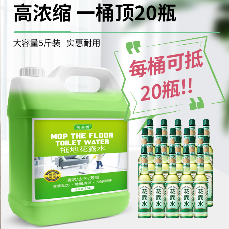 防蚊虫拖地花露水大桶装驱蚊清洁液 荀荟哲花露水