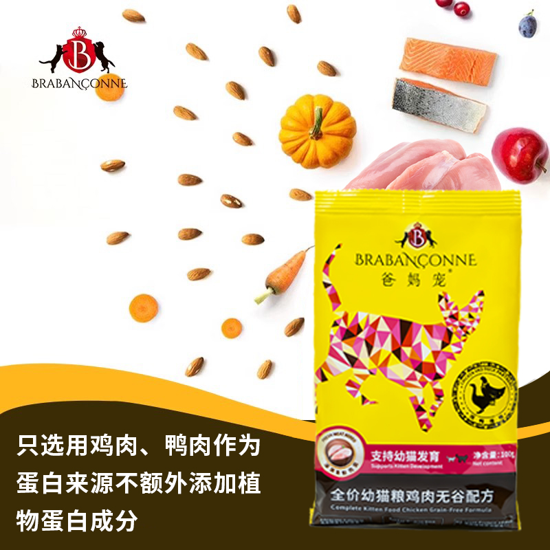 爸妈宠比利时宠物猫粮鸡肉蛋白系列低谷物配方幼猫/成猫粮2.5kg