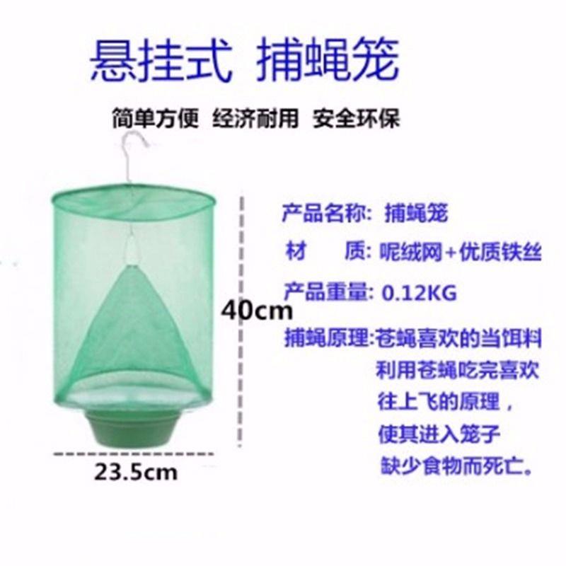 苍蝇捕捉神器户外捕蝇笼网悬挂式抓苍蝇笼子养殖场灭蝇子神器诱捕 - 图1