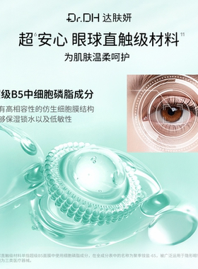 达肤妍B5修护面膜保湿晒后舒缓