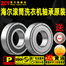 Haier roller washing machine bearing original fully automatic washing machine bearing Panasonic washing machine bearing water seal suit