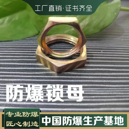 防爆锁母碳钢六角螺帽DN15DN螺母20DN25加厚加厚桥架铁锁母 - 图0