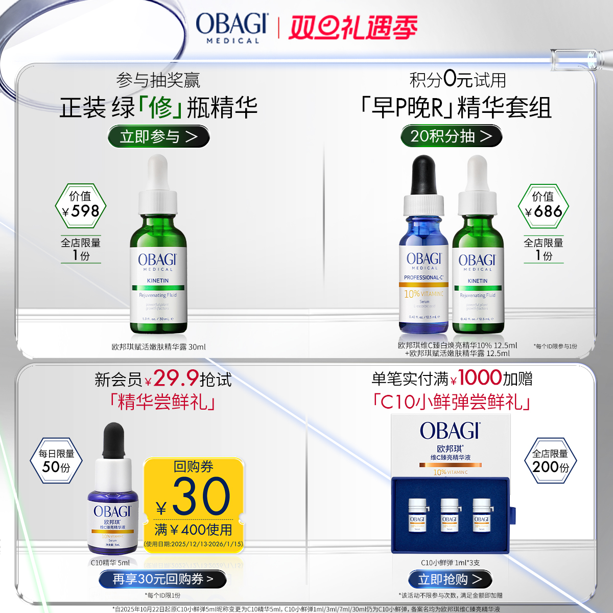 Obagi/欧邦琪VC小鲜弹维C臻活精华液20%30支 - 图0