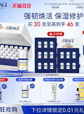 Obagi/欧邦琪VC小鲜弹保湿修护精华液保湿修护